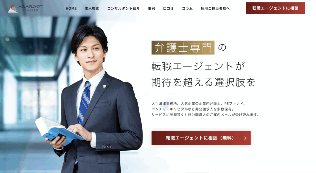 アガルートキャリア