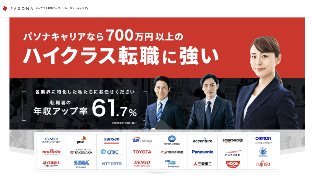 パソナキャリア