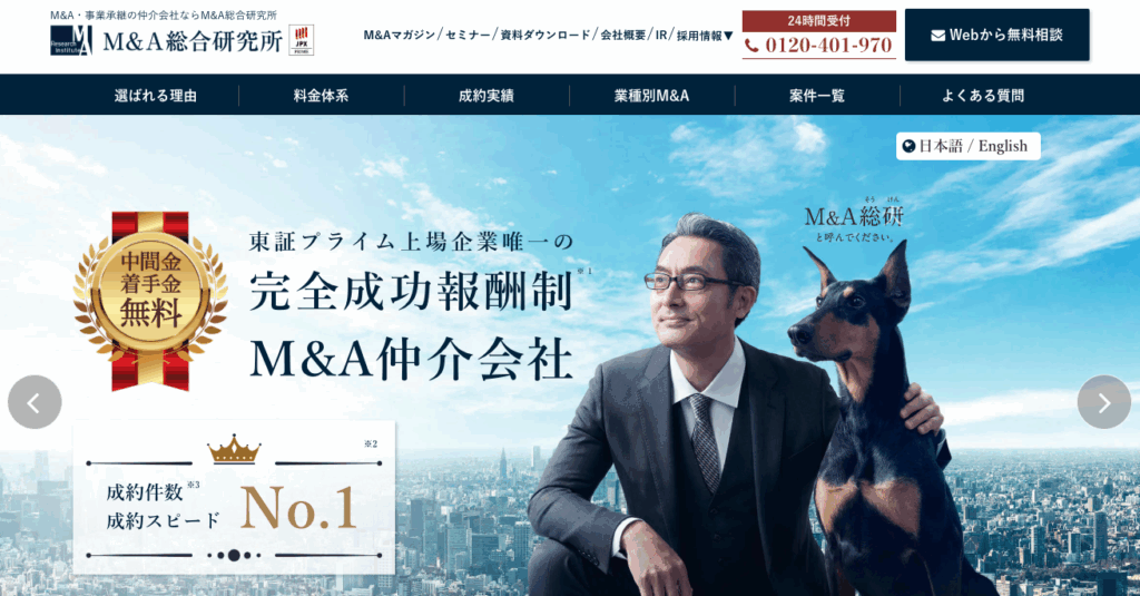 M&A総合研究所
