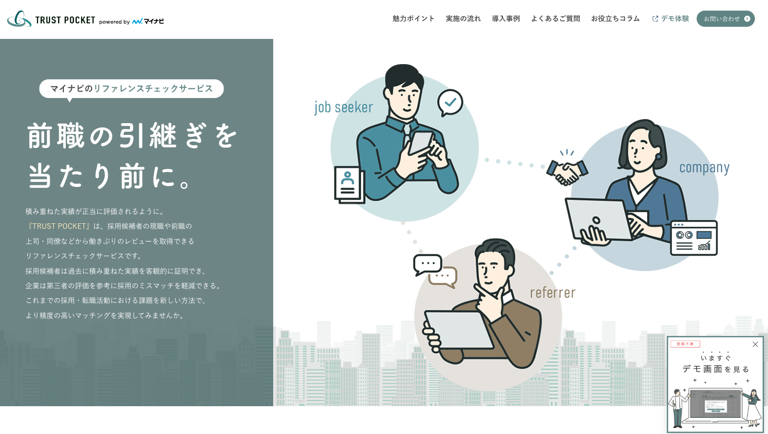 TRUST POCKET（トラストポケット）