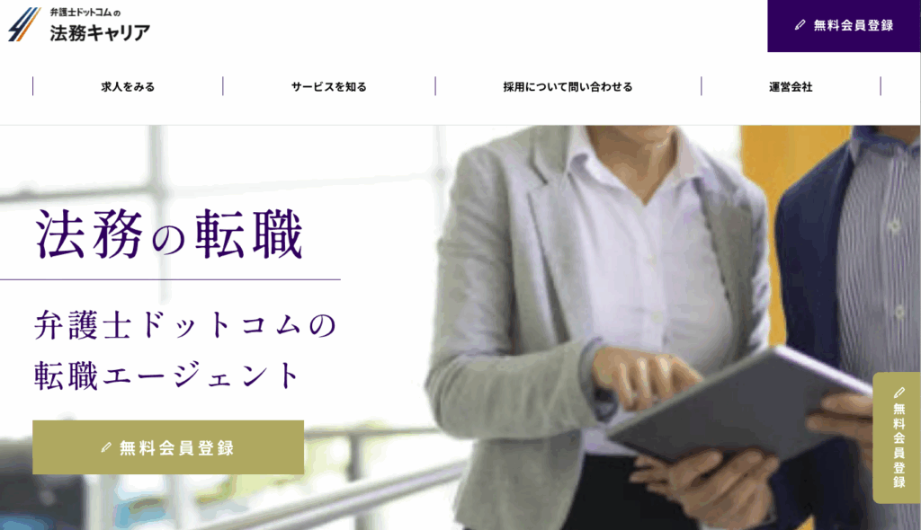 弁護士ドットコムの法務キャリア
